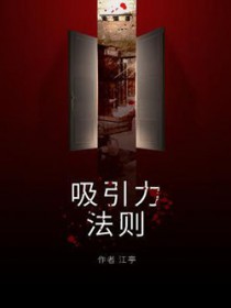 吸引力法则
