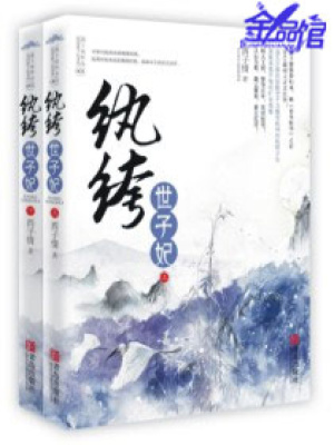 妖孽王爷小刁妃