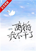 离婚我要儿子