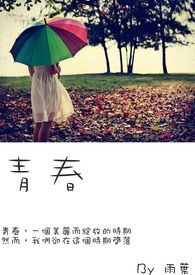 青春学堂2