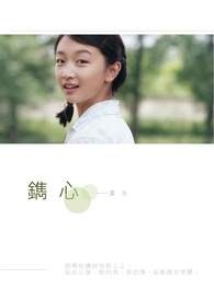 鐫字什么意思