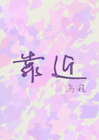 靠近男二