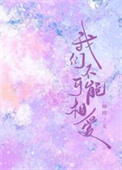 我们不可能了还能挽回吗